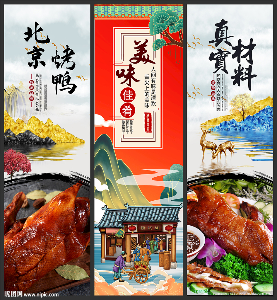 北京烤鸭
