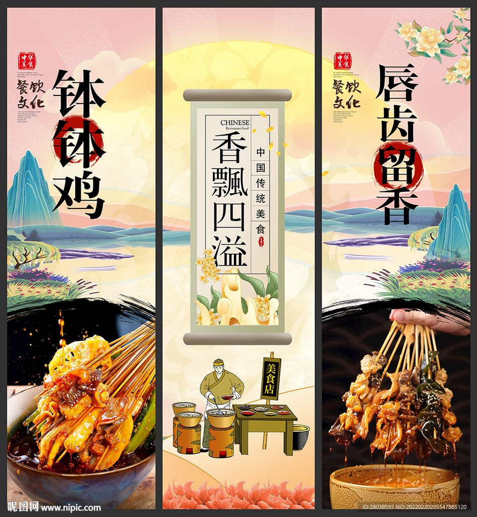 钵钵鸡