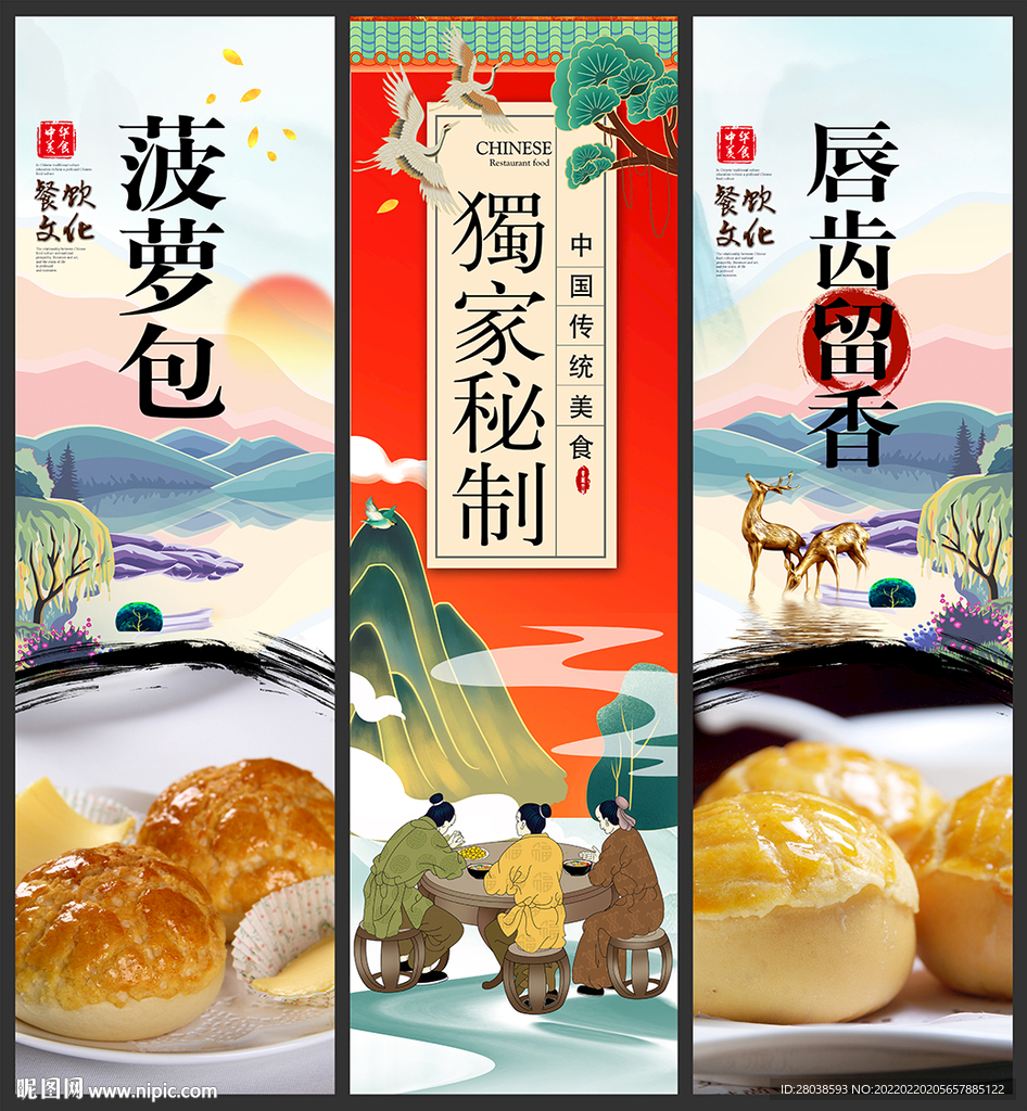 菠萝包