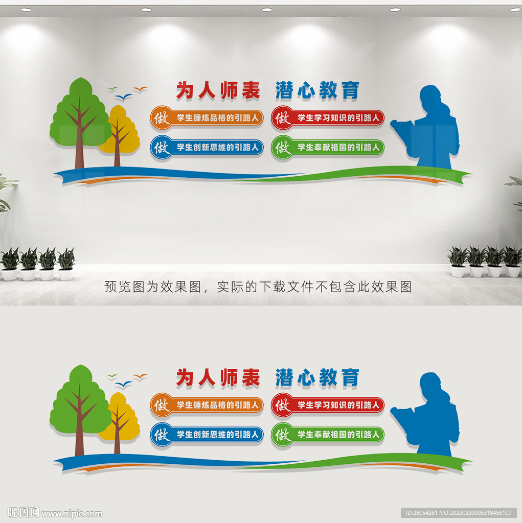 教师办公室文化墙