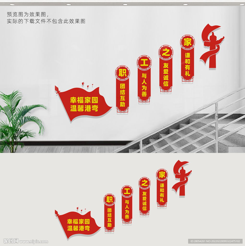 职工楼梯文化墙