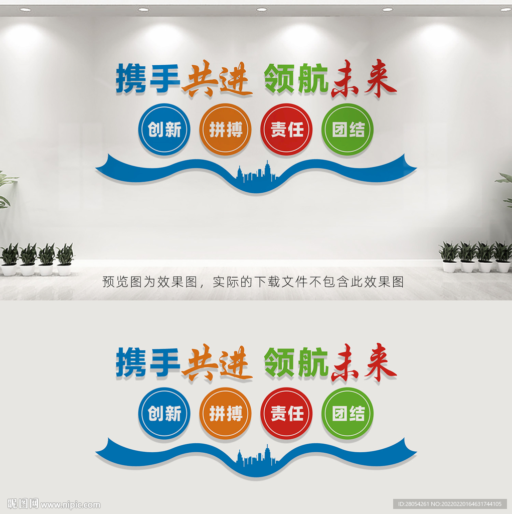 企业励志文化墙