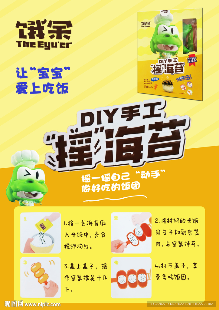 饿余摇摇乐海苔