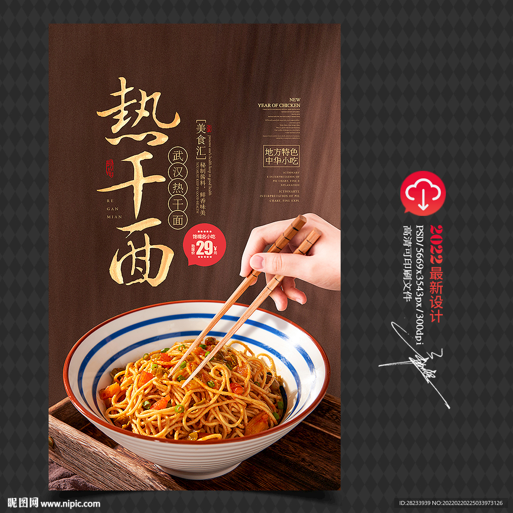 热干面