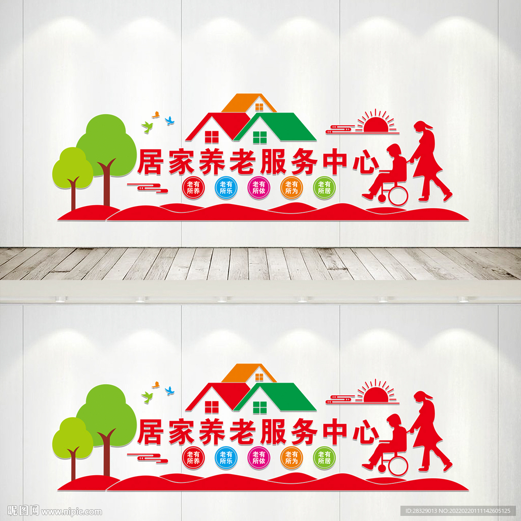 社区居家养老服务中心