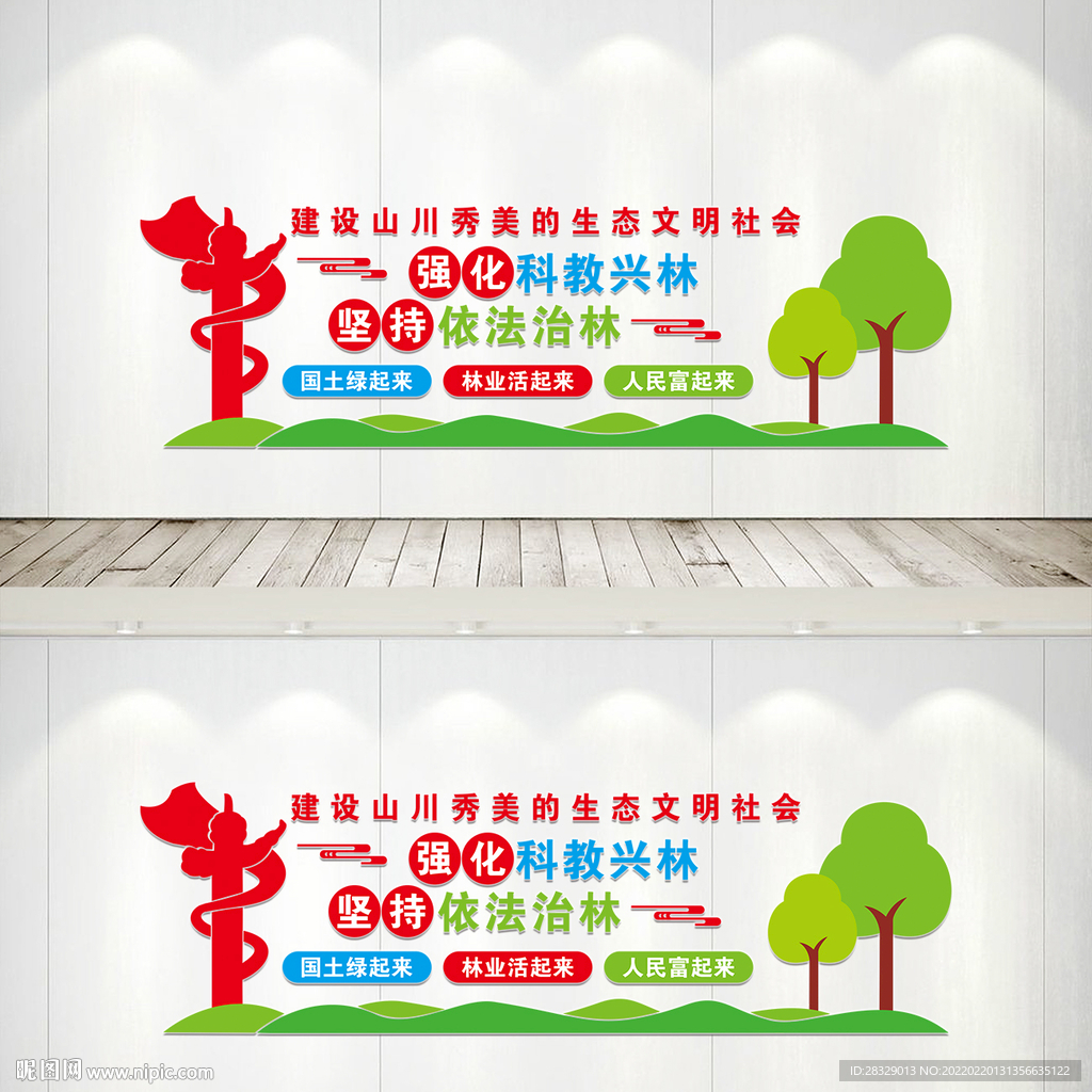 科教兴林依法治林
