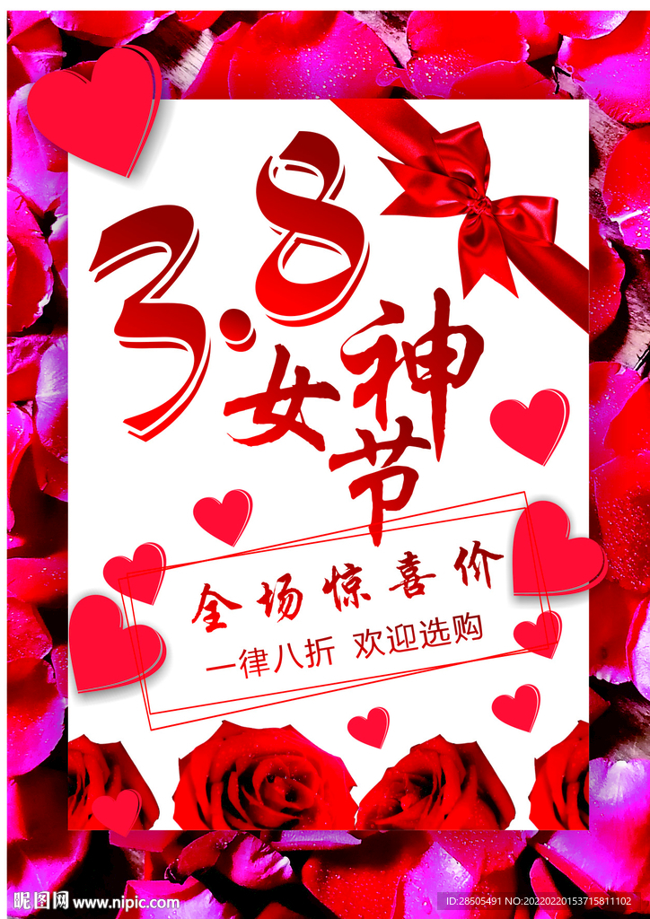 女神节海报