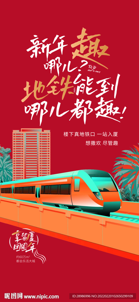 地产地铁口刷屏