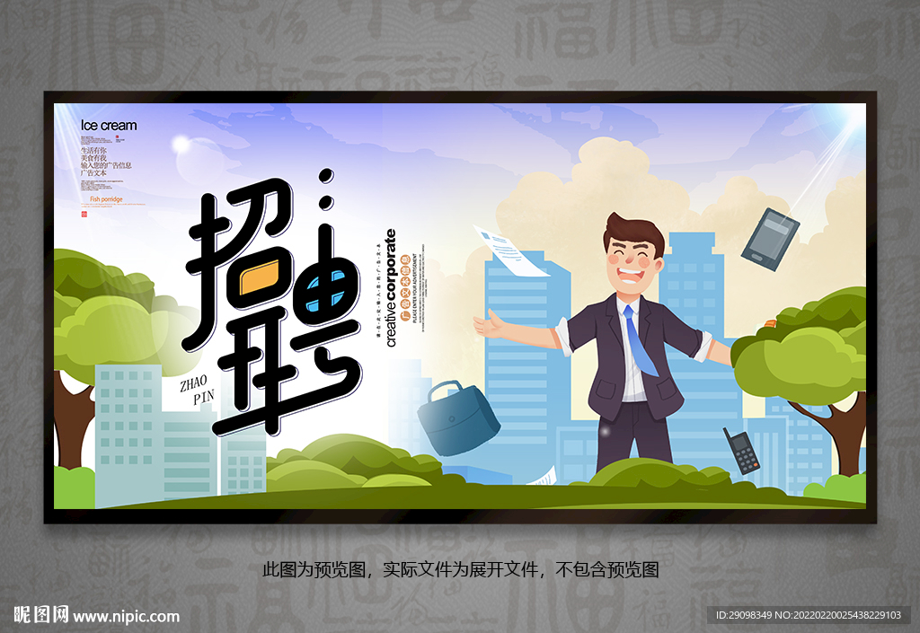 校园招聘