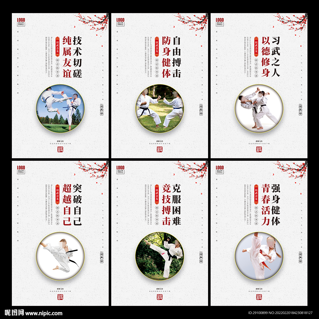 跆拳道