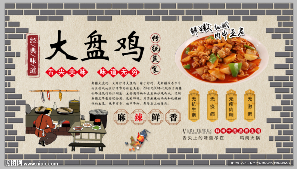 大盘鸡工装背景墙
