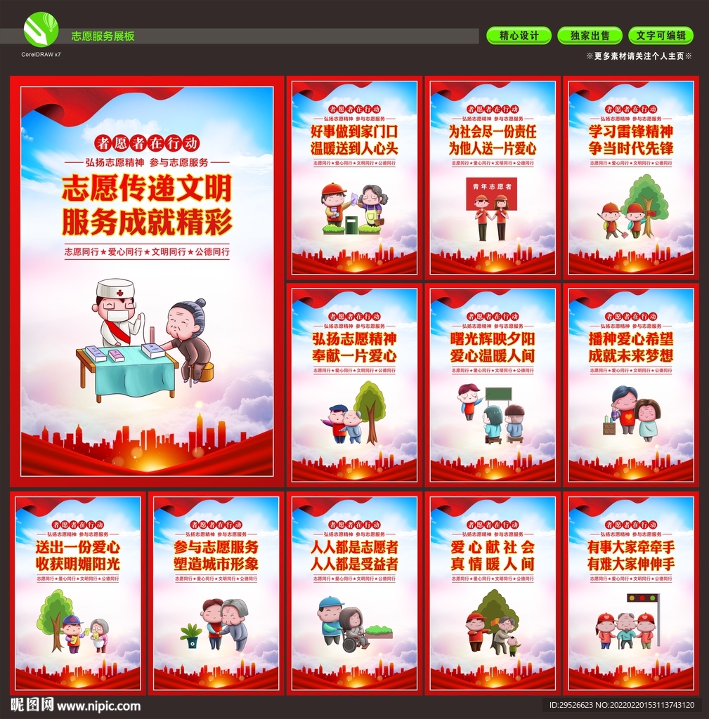 志愿服务