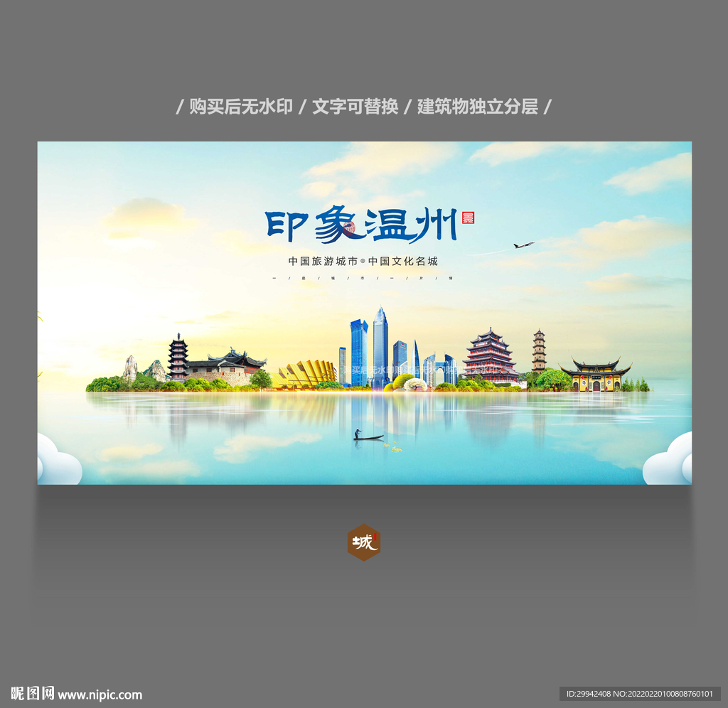 温州