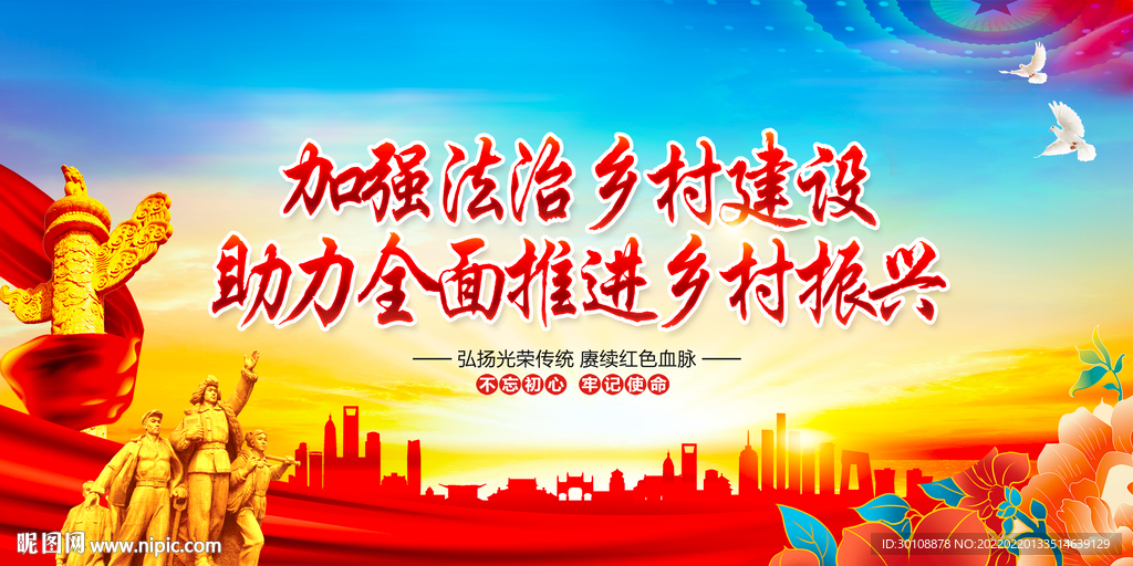 法治乡村建设