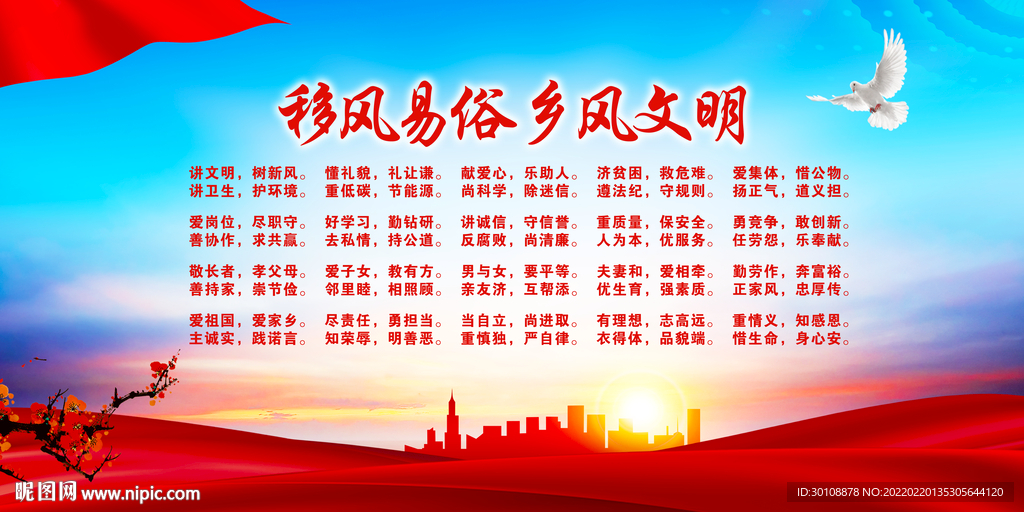 移风易俗