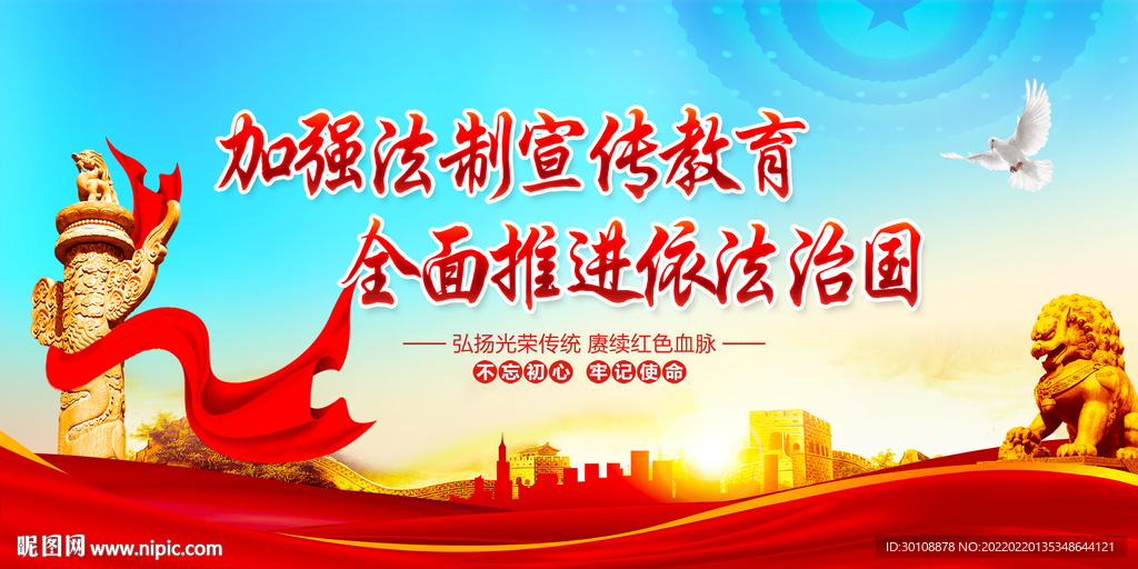 法制宣传教育标语