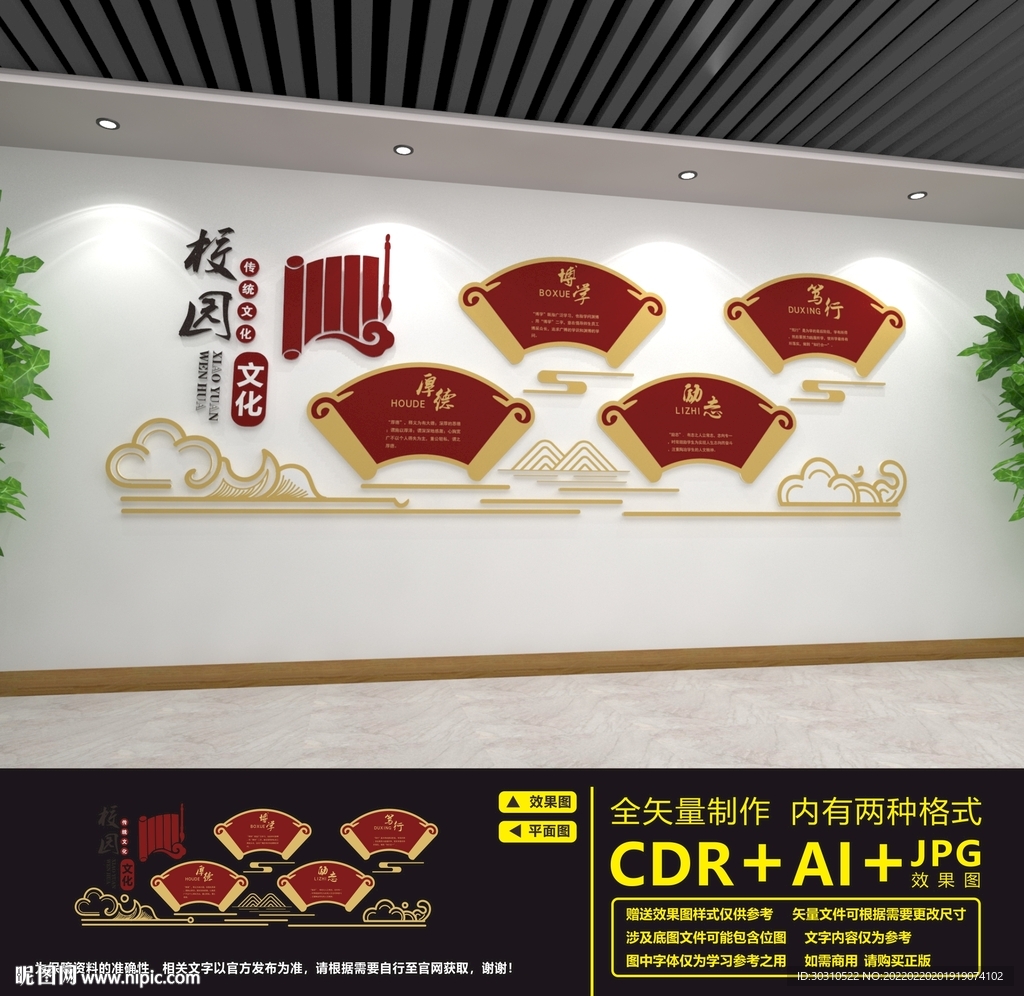 校园文化墙