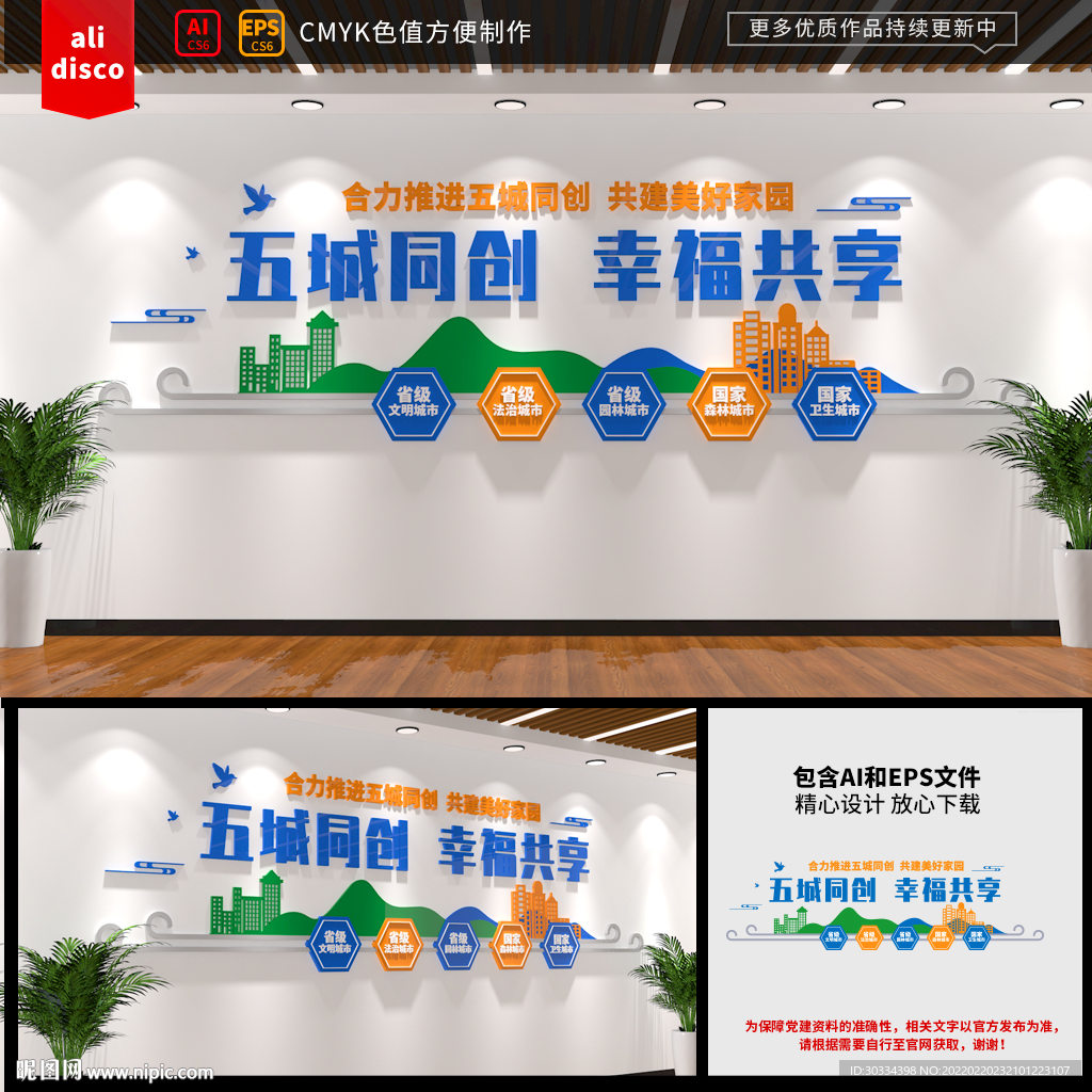 五城同创城市建设文化墙