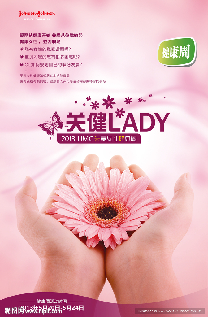 KV 关爱女性海报