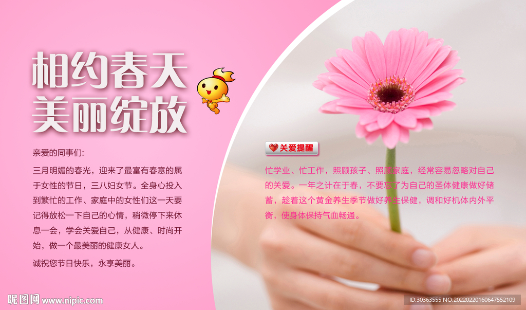KV 三八电子邮件