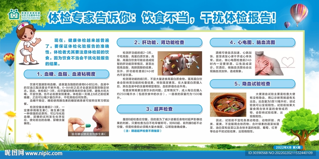 健康宣传栏
