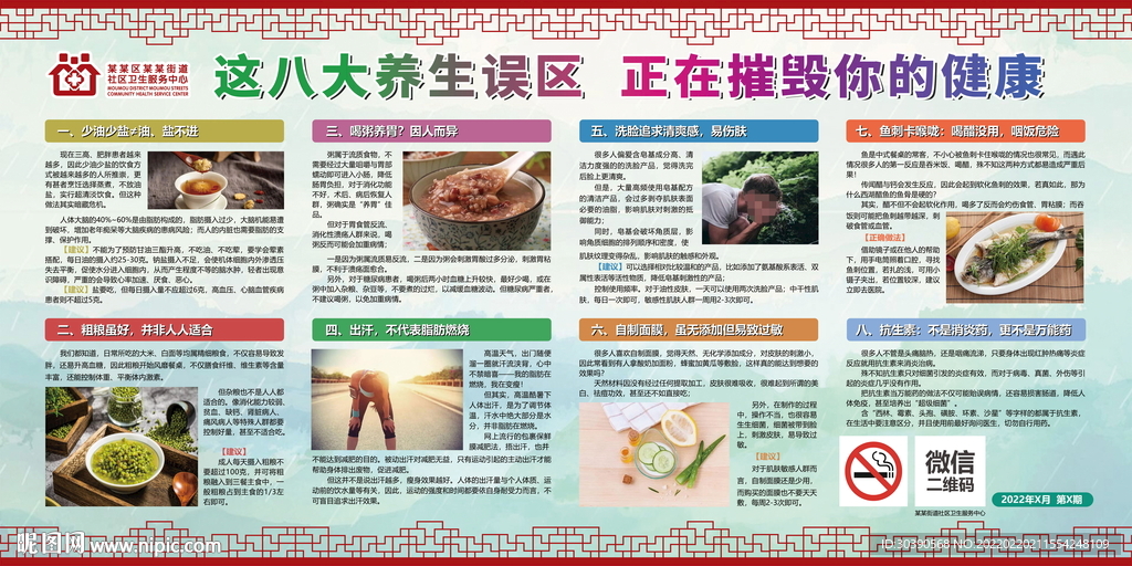 健康宣传栏
