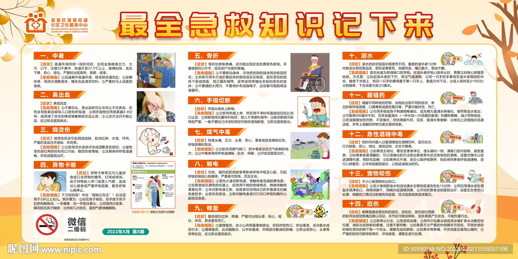 健康宣传栏