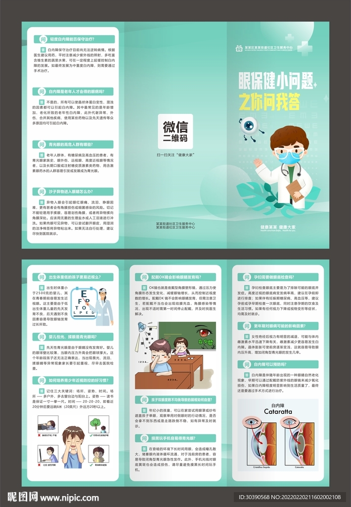 眼健康三折页