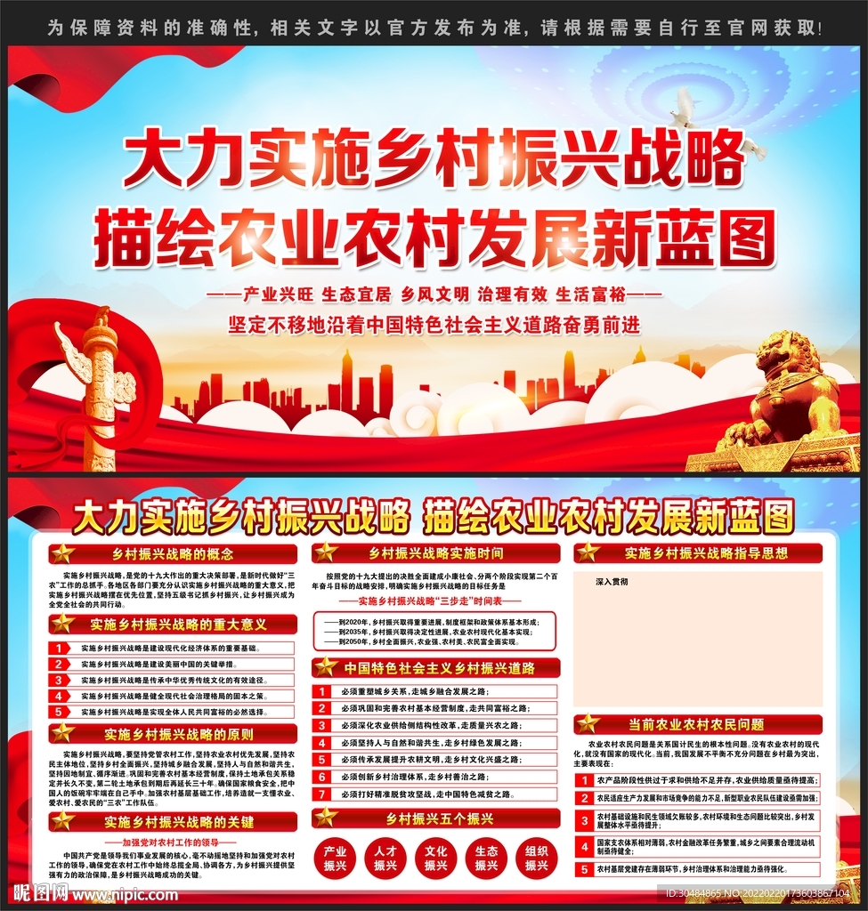 乡村振兴