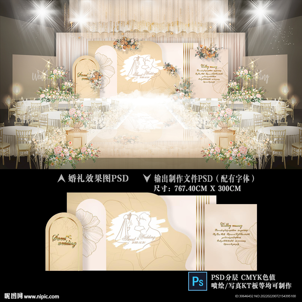 香槟色婚礼背景