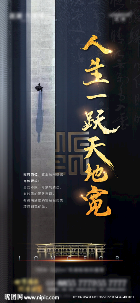 大气招聘海报