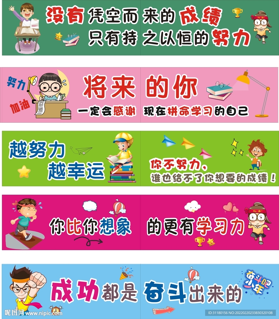 教育培训励志标语