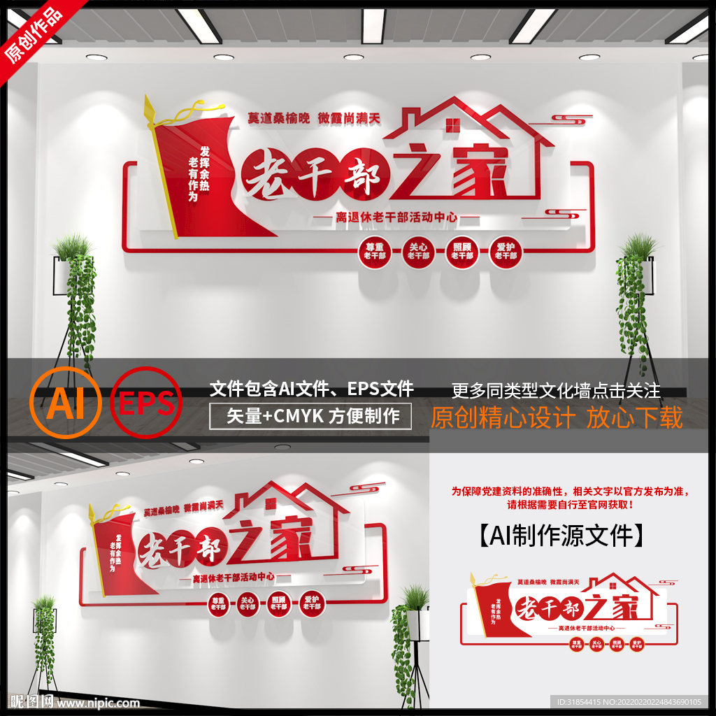 离退休老干部活动中心