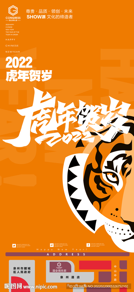 酒吧ktv虎年贺岁