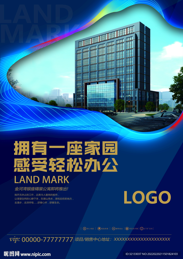 地产售房租房公寓办公房出售海报