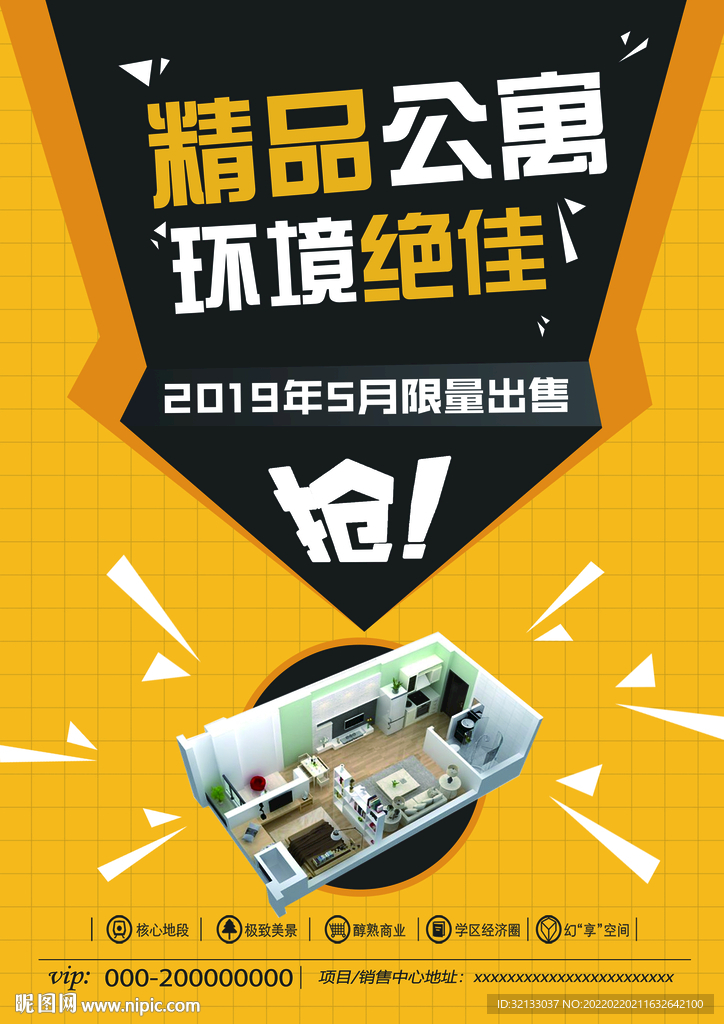 地产售房租房公寓办公房出售海报