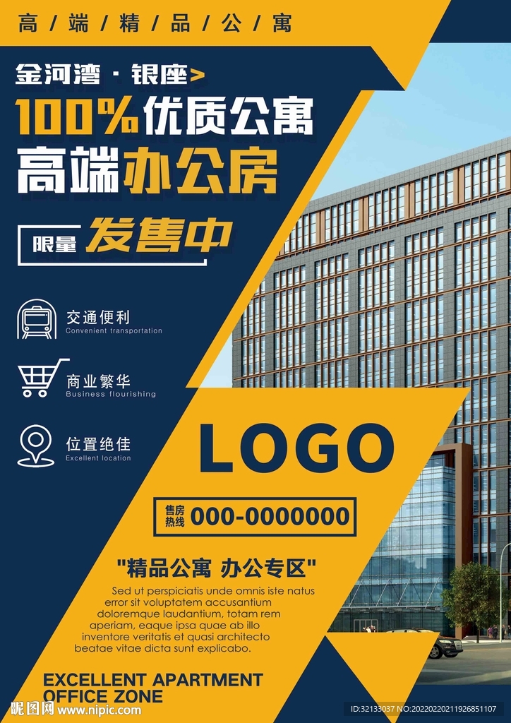 地产售房租房公寓办公房出售海报