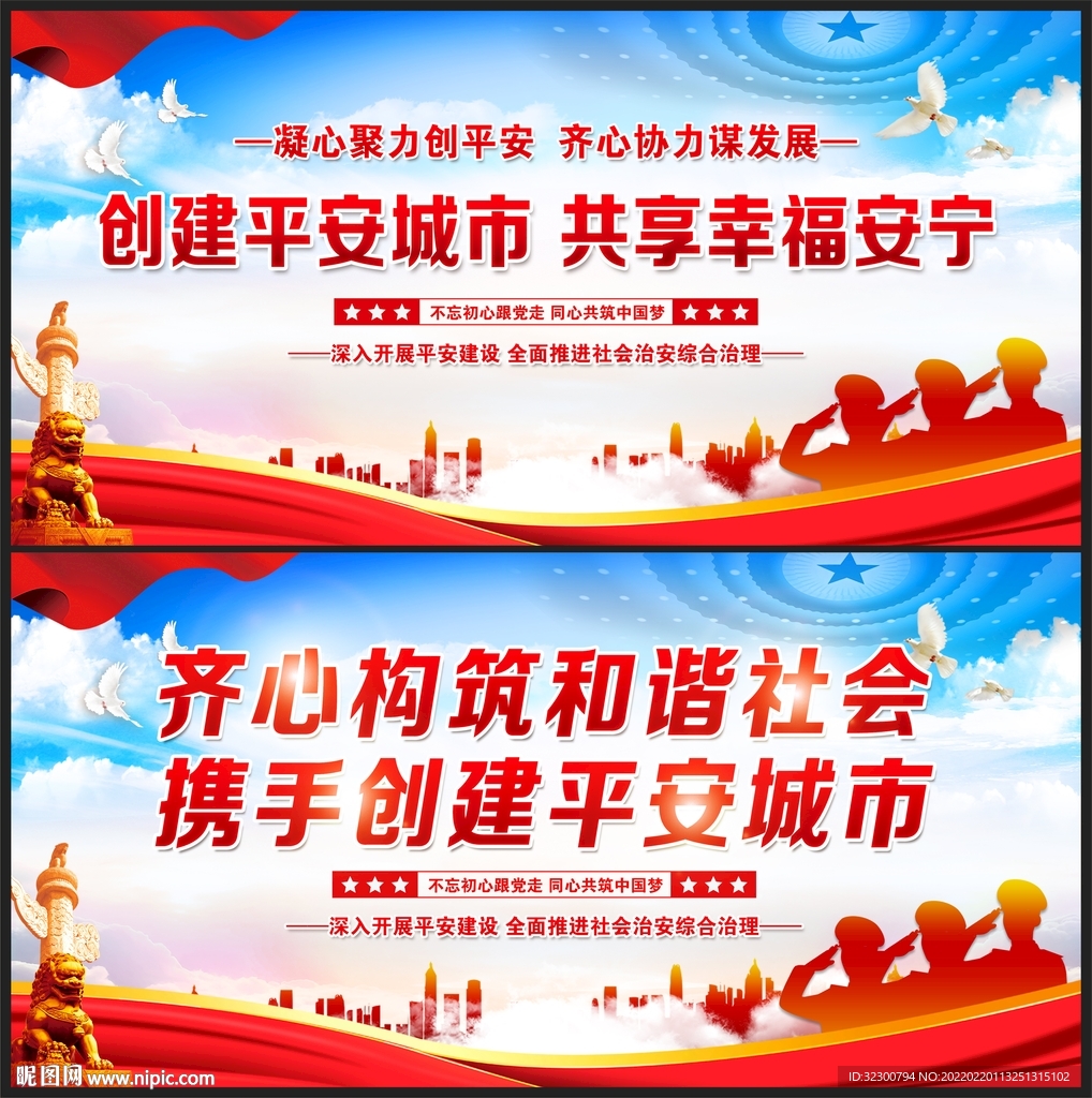 创建平安城市