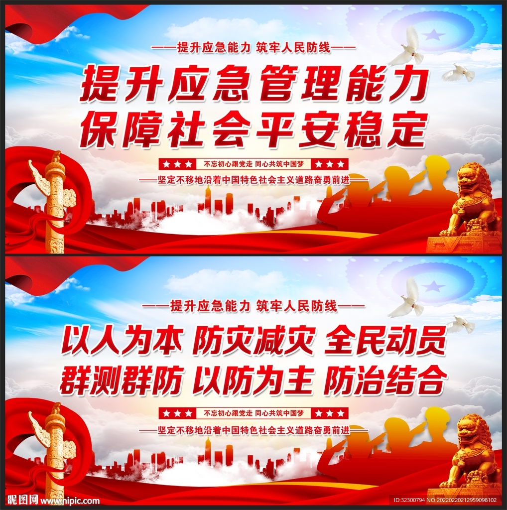 应急管理