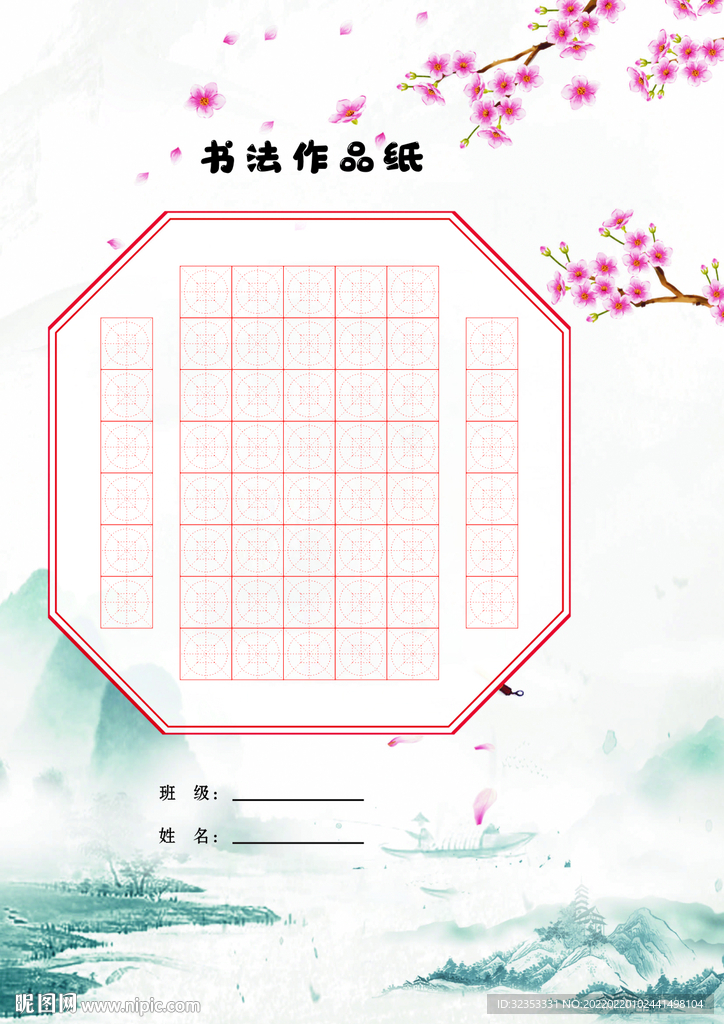 书法作品纸