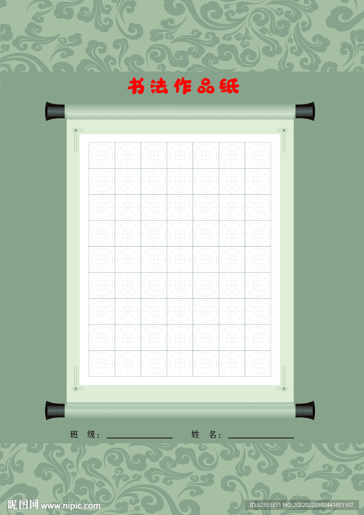 书法作品纸