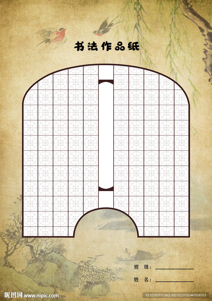 书法作品纸 硬笔书法纸