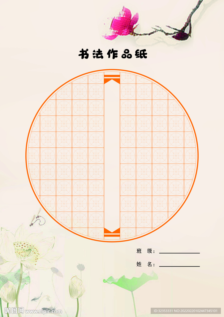 书法作品纸