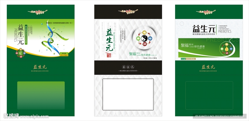 益生元养生保健品包装设计
