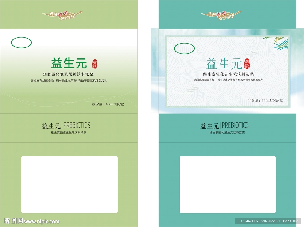 益生元养生保健品包装设计