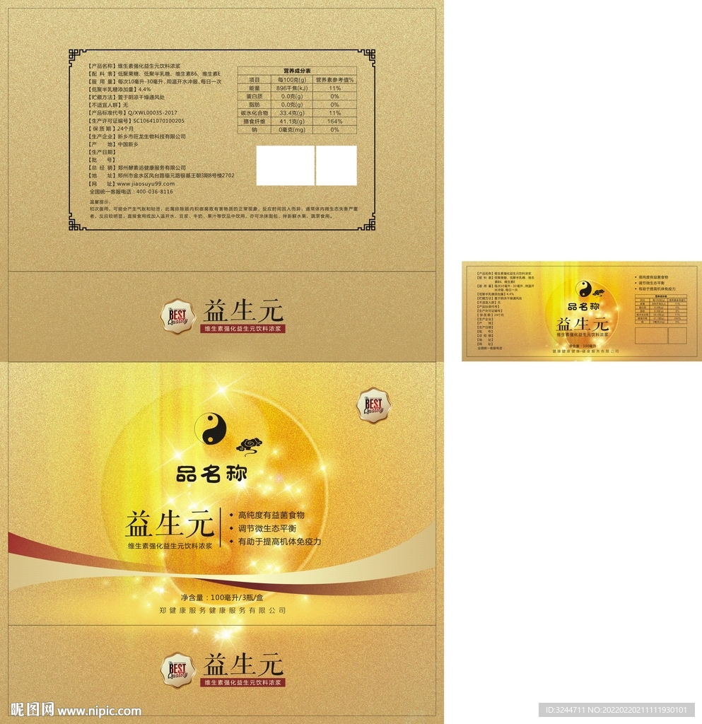 酵素包装 益生元彩盒 保健品包
