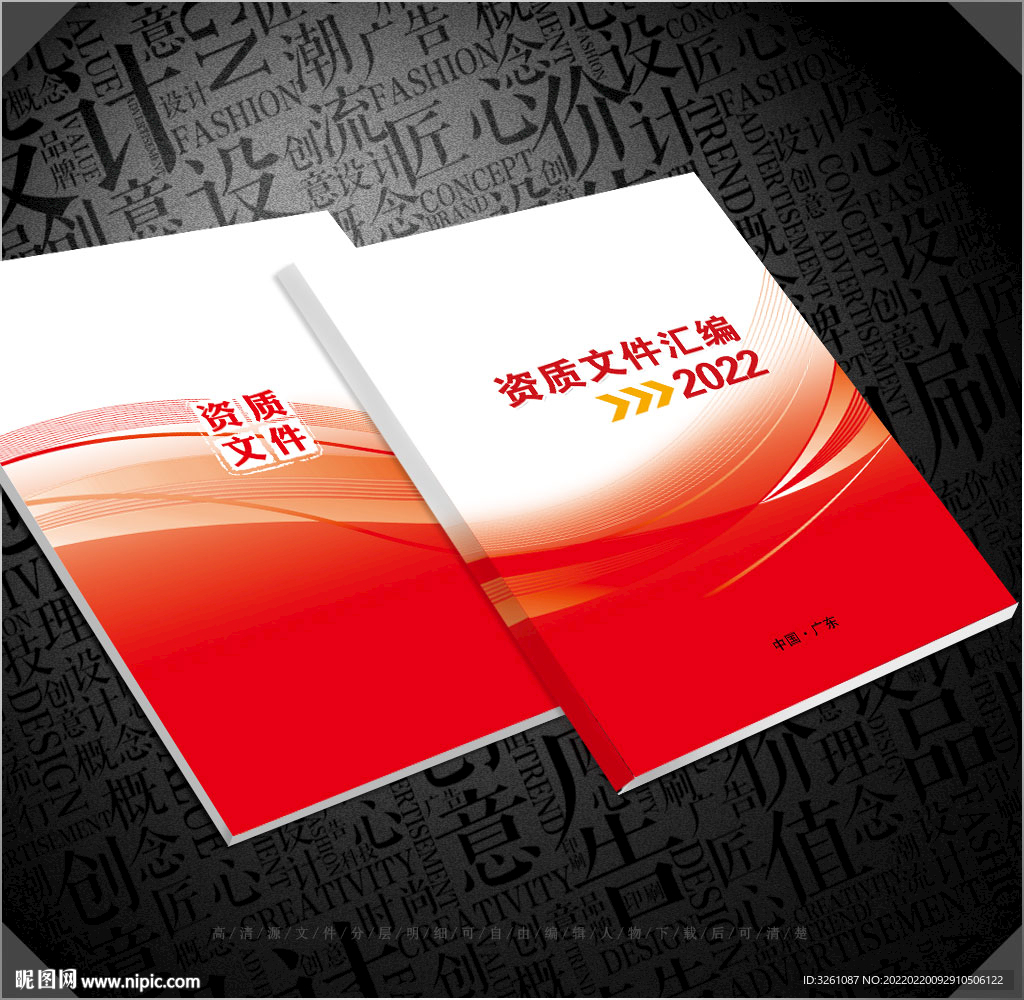 资质文件封面