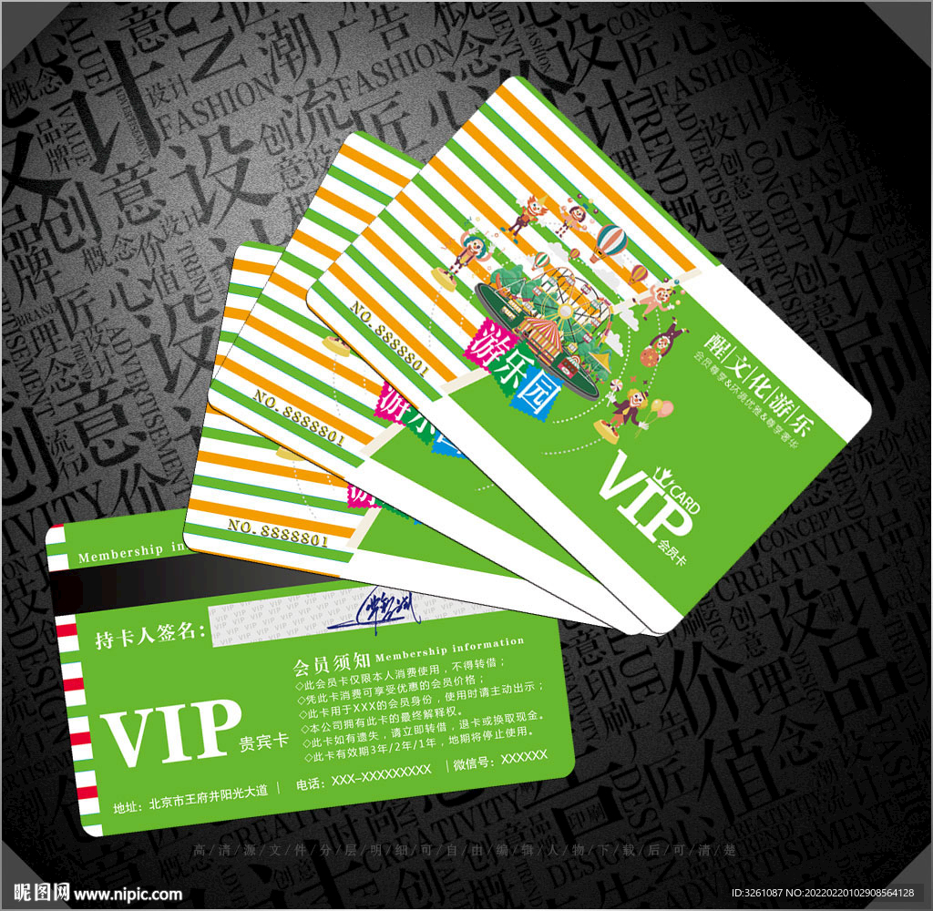 游乐园会员卡