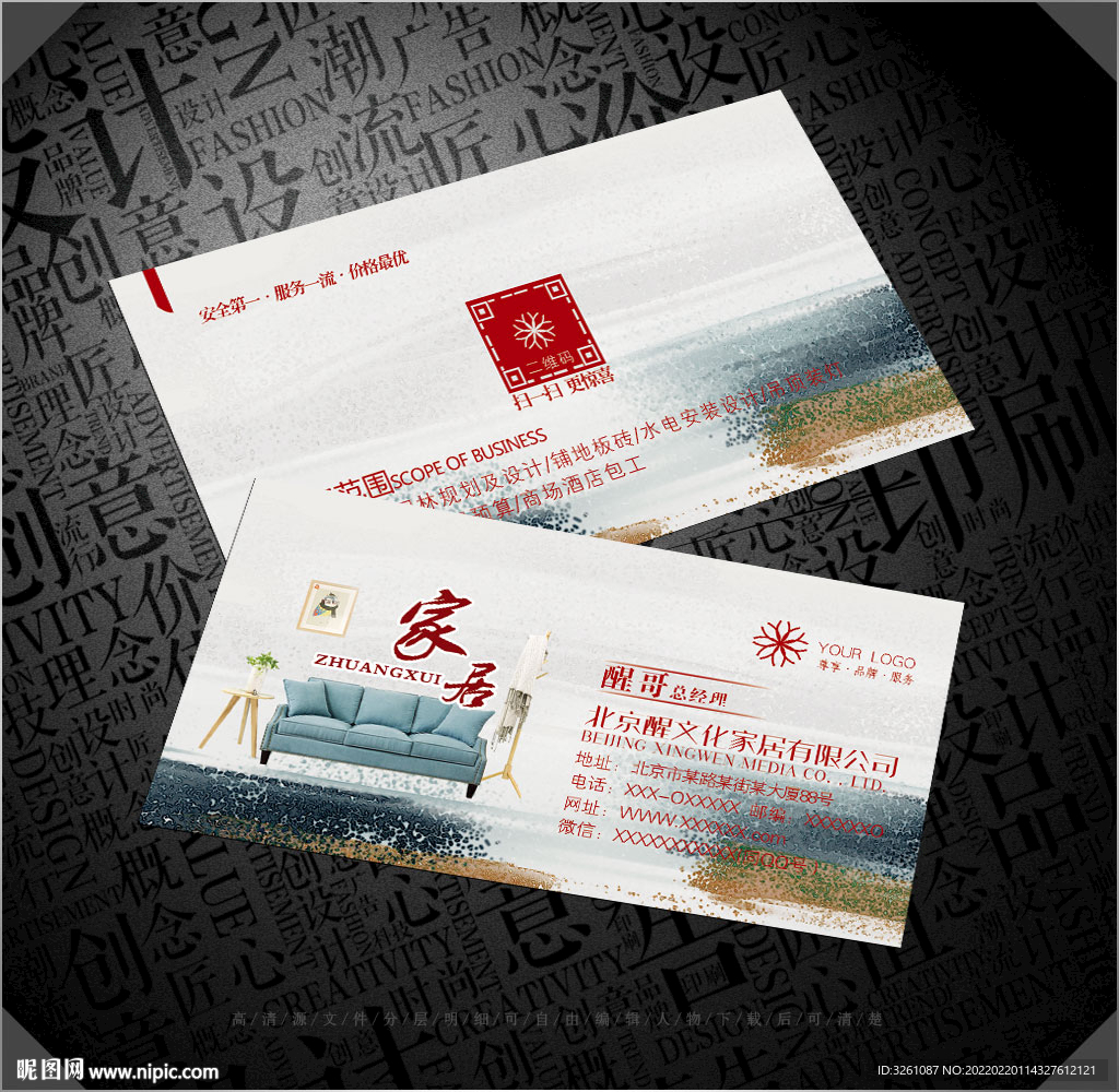 家居名片
