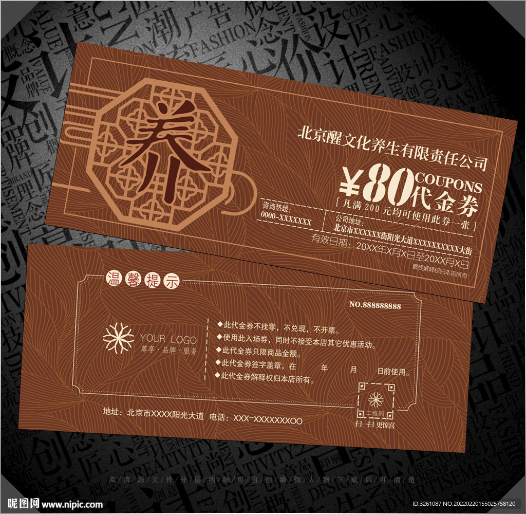 养生代金券